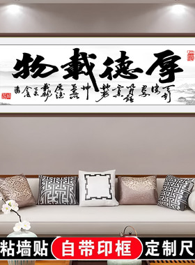 新中式大展宏图书法自粘装饰画