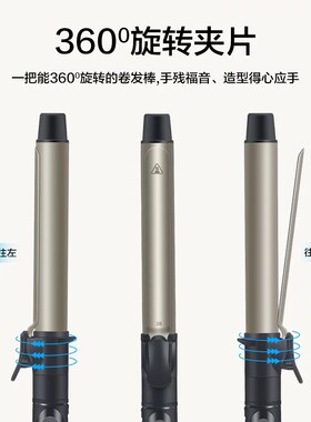 德国可旋转持久定型卷发棒