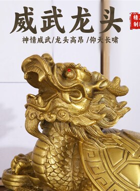 黄铜龙头龟开过招财八卦元宝光化解镇G驱宅邪小人家居办公开业摆