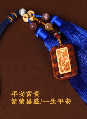 天然木雕吉祥物挂k件一生平安挂车上客厅阳台入户门卧室家居装饰