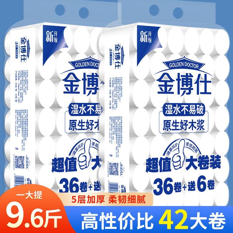 金博仕卫生纸家用9.6斤卷纸5层加厚木浆整箱批大卷厕所纸擦手纸巾-图0