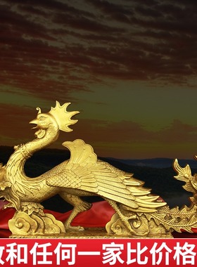 极速纯铜凤凰摆件龙凤呈祥风水C招財家居客厅装饰工艺品结婚