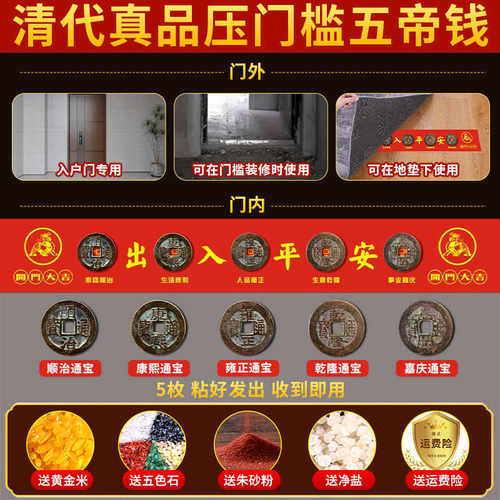 五帝钱真品压门槛铜钱入户门过门石门槛石出入平安硬币古币装修用 - 图1