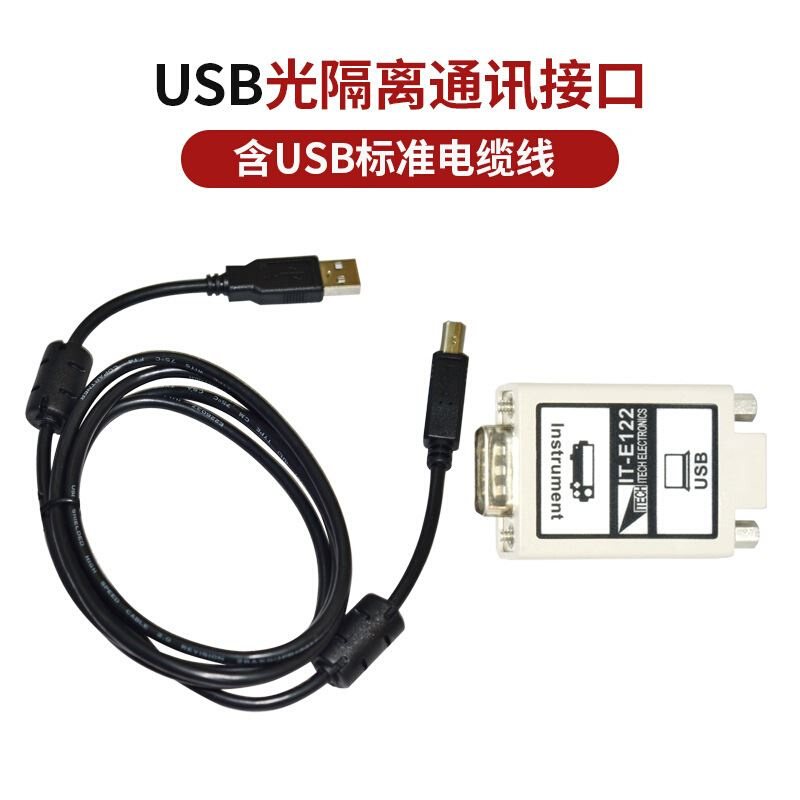 USB光隔离通讯接口含电子负载电源接口电缆通信线IT-E122 - 图0