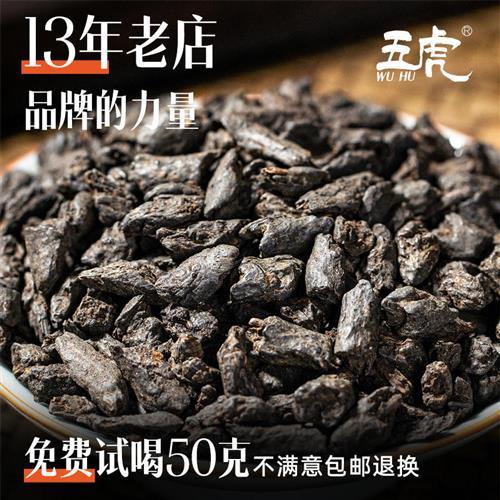 五虎云南普洱茶碎银子熟茶糯米香茶叶自己喝官方正品黑茶茶化石