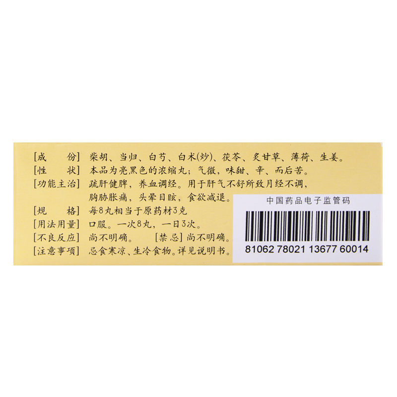 仲景逍遥丸200丸浓缩丸疏肝健脾养血调经月经不调头晕目眩食欲减1 - 图1