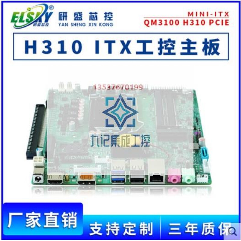 other X58ELSKY QM3100ELSKY/研盛全新H310/ITX工控主板1151针迷-图0