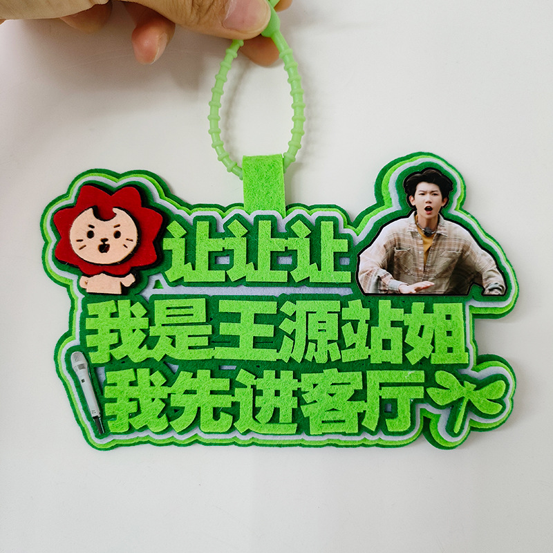 你怎么知道我要去看王源演唱会挂件粉丝应援背包包挂饰吊牌周边in - 图3