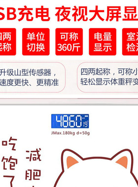 测脂体脂秤usb充电款智能