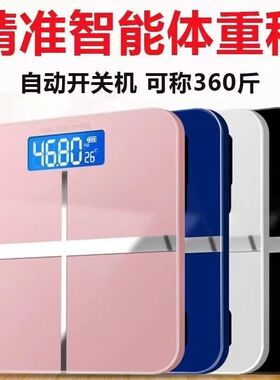 体重秤成人精准充电电子称体重秤精准家用健康秤人体秤成人减肥