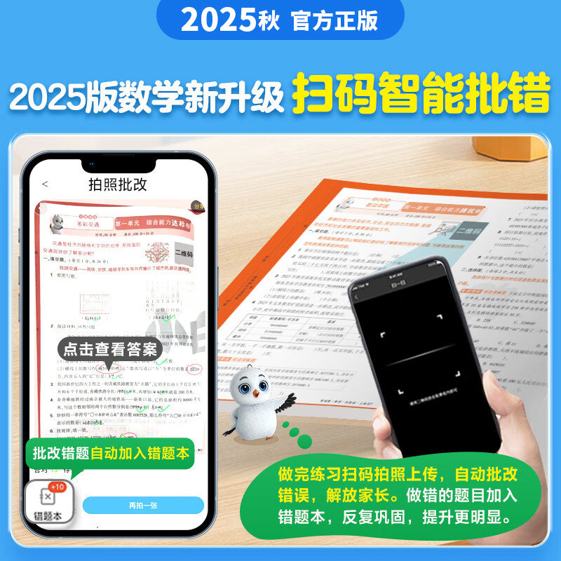 2025秋万唯小白鸥情境卷一二三四五六年级上册语文数学英语人教版北师大版下册单元期中期末试卷测试卷全套同步练习题小白欧情景卷
