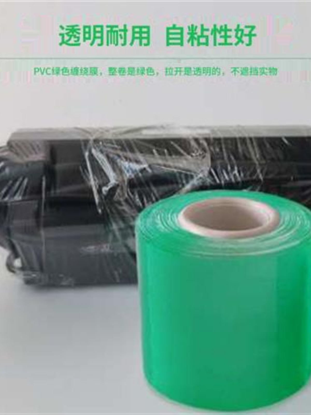绿色PVC缠绕膜电线膜打包膜塑B料包装膜嫁接膜薄膜透明小卷拉伸膜 - 图0
