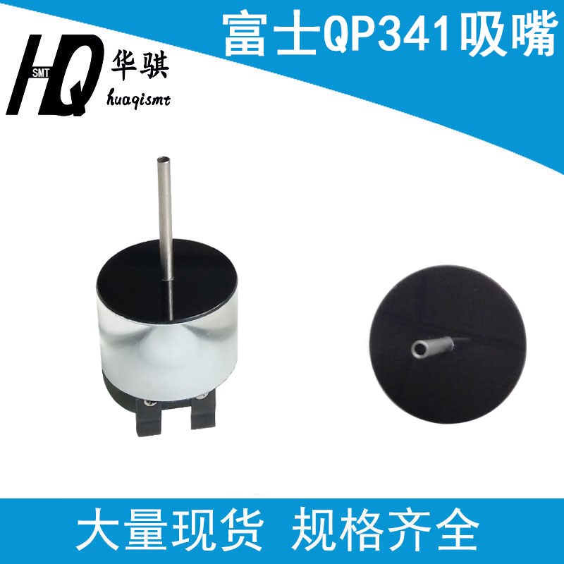适用于富士贴片机配件QP341吸t嘴1.0 1.3 1.8 2.5 3.7优质现货好 - 图2