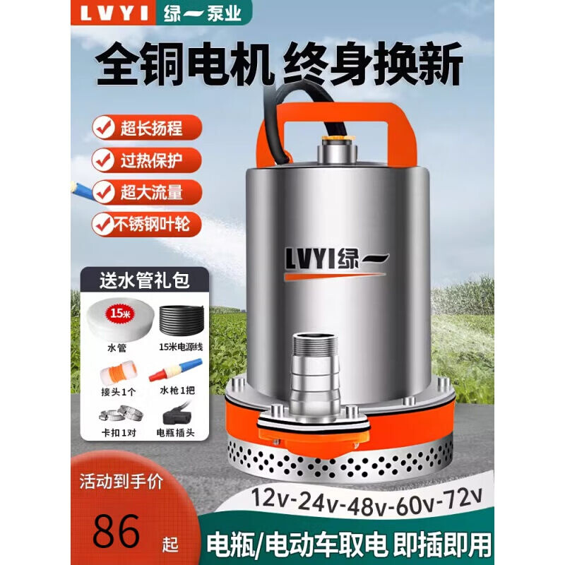 溥畔绿一直流潜水泵12V24V48V60V电瓶车电动车水泵小型灌溉农用抽 - 图0