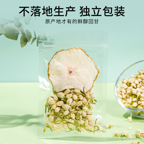 雪梨干茉莉花茶包护适合女生喝的润茶喉泡水嗓饮品养生清润组合茶 - 图1