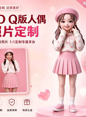 定制人偶手办软陶盲盒情人Q版生日礼物送女男生闺蜜结婚3D打印