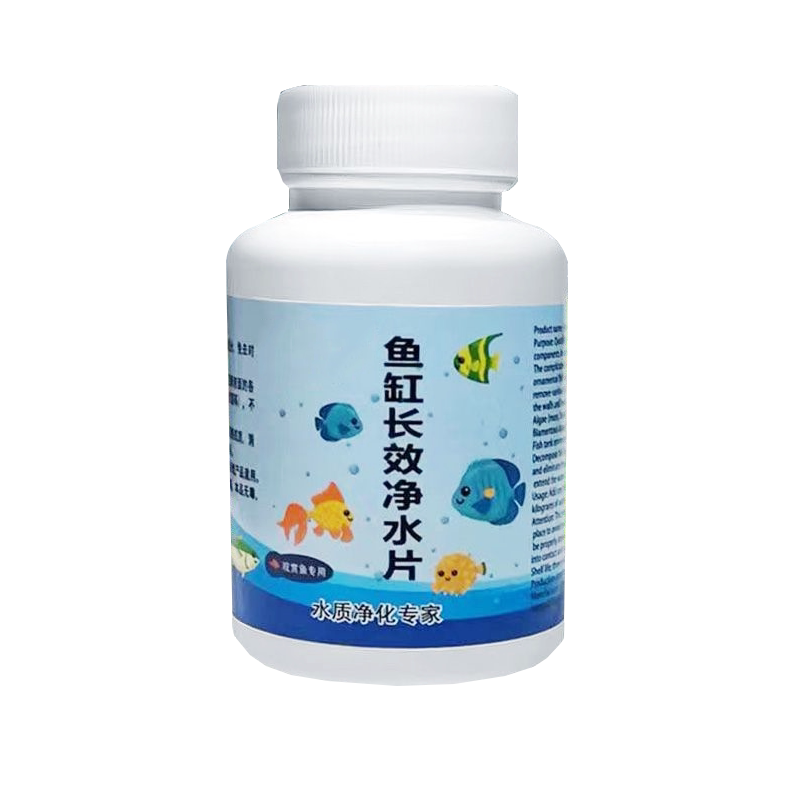 鱼缸净水片澄清澈净化水质除臭去腥鱼缸水族箱鱼池清水养鱼净水剂