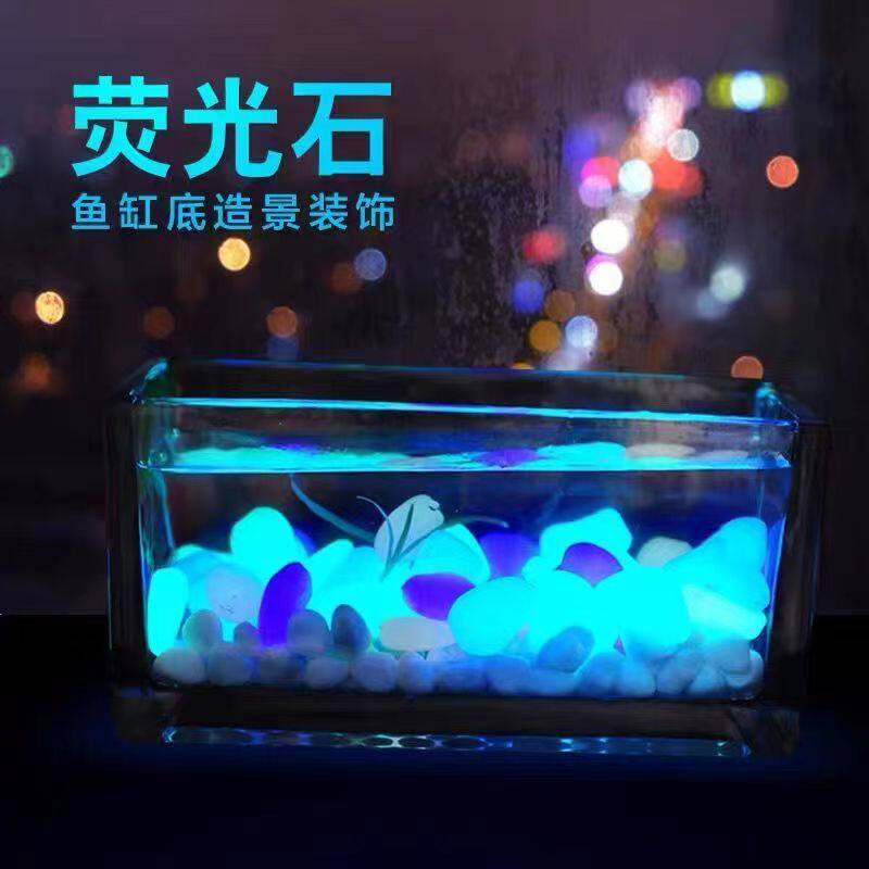 七彩夜光石头荧光石超亮发光石头鱼缸造景装饰摆件DIY高质量树脂