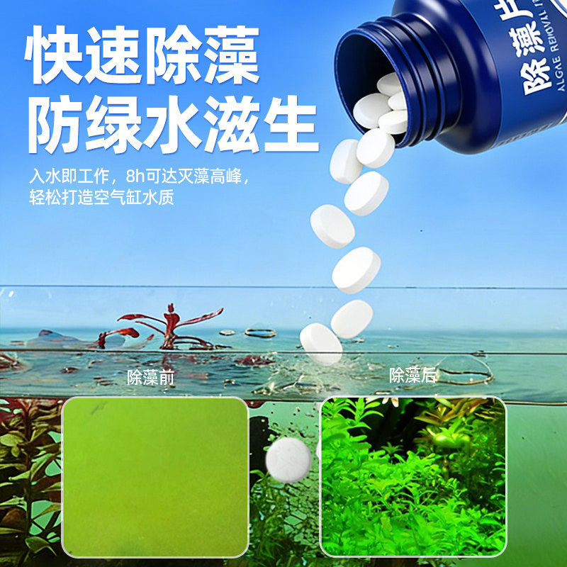 鱼缸除藻片绿藻青苔清除神器鱼缸除绿水褐藻丝藻黑藻正品除藻剂