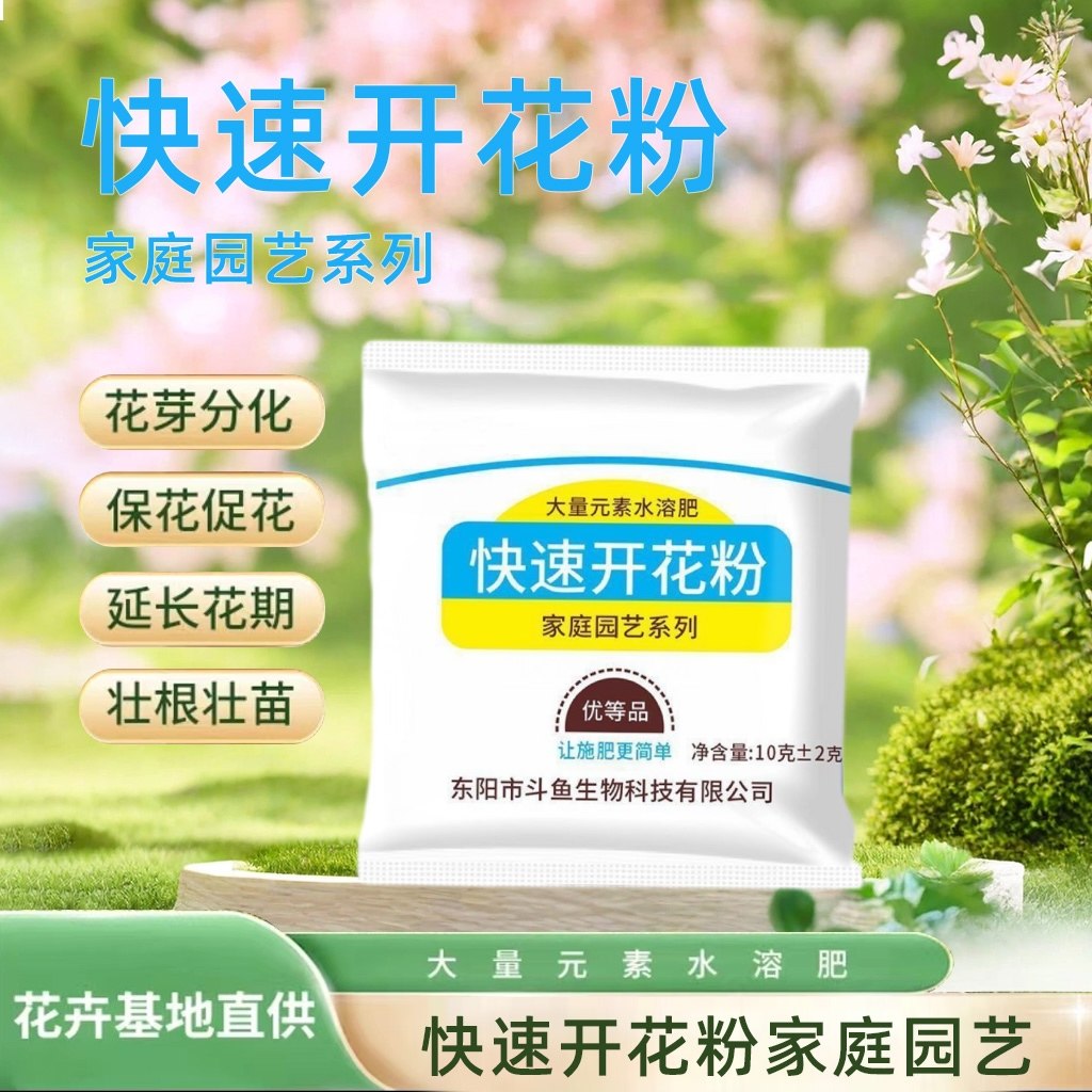 快速开花粉三角梅茶花茉莉盆栽通用型促花生根壮苗园艺家用爆花肥