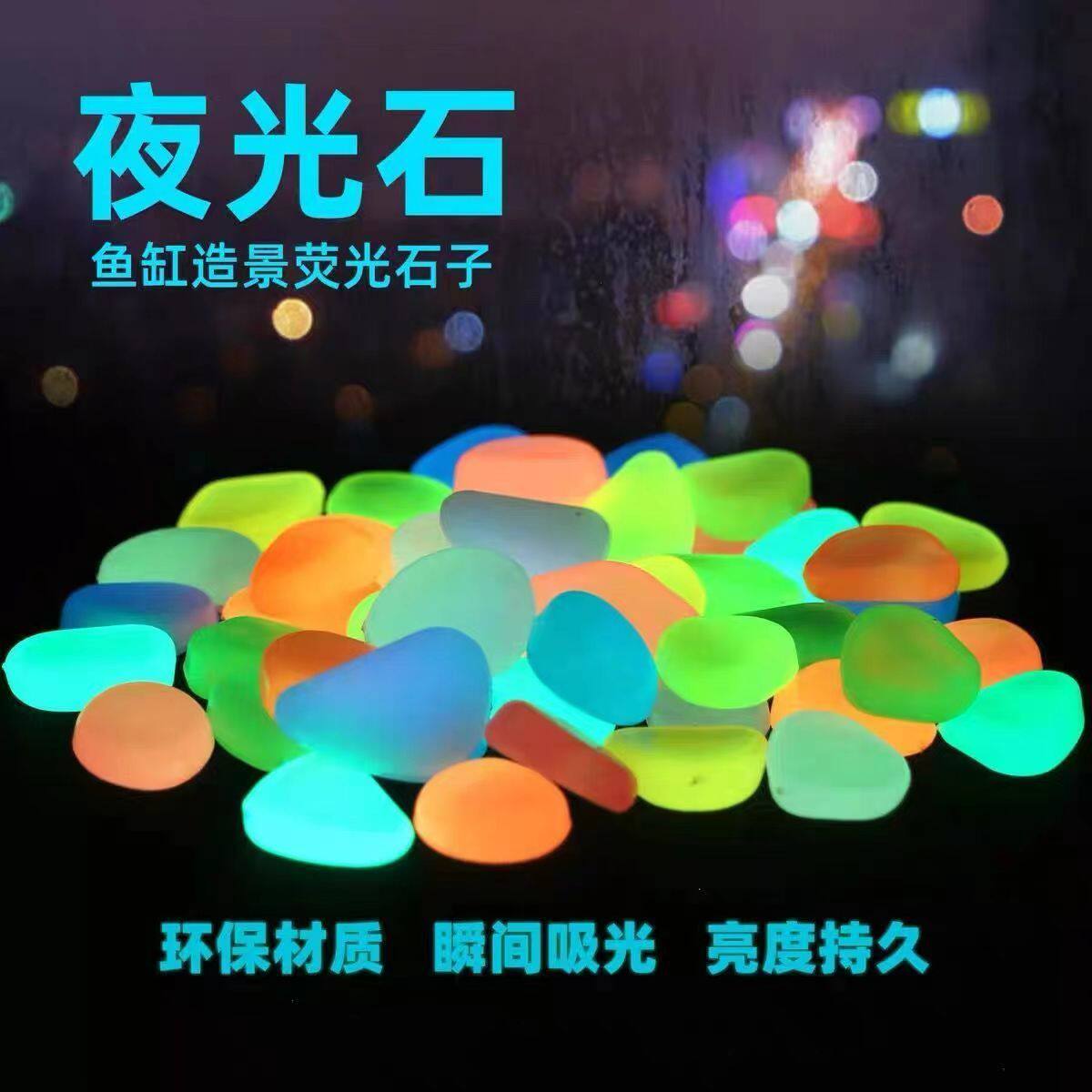七彩夜光石头荧光石超亮发光石头鱼缸造景装饰摆件DIY高质量树脂