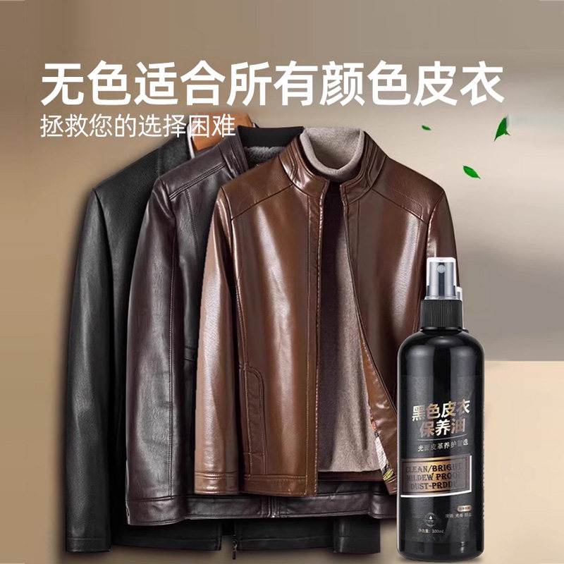 皮衣油护理保养油真皮黑色专用清洁剂皮夹克清洗去污无色专用上光