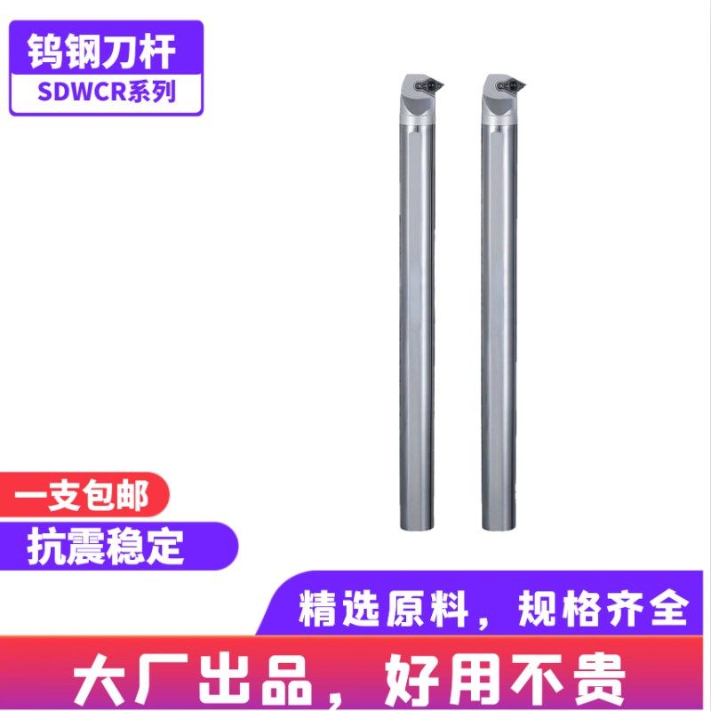 抗震防震内孔数控硬质合金钨钢刀杆内冷C08 10 16 20P-SDWCR07 11 - 图0