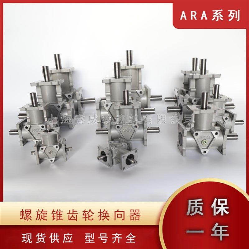 ARA直角转角器ARA2-1:1-wL齿轮传动箱T型换向器ARA4-1:1-R减速机,淘宝优惠券,粉丝福利购,淘宝优惠卷