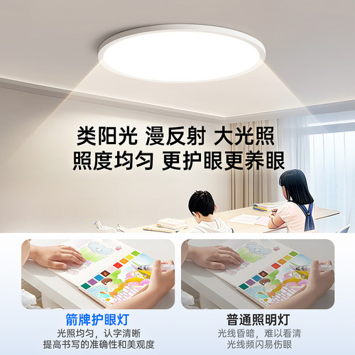 箭牌超薄吸顶灯无缝隙护眼儿童房间灯具简约现代圆形书房主卧室灯 - 图0