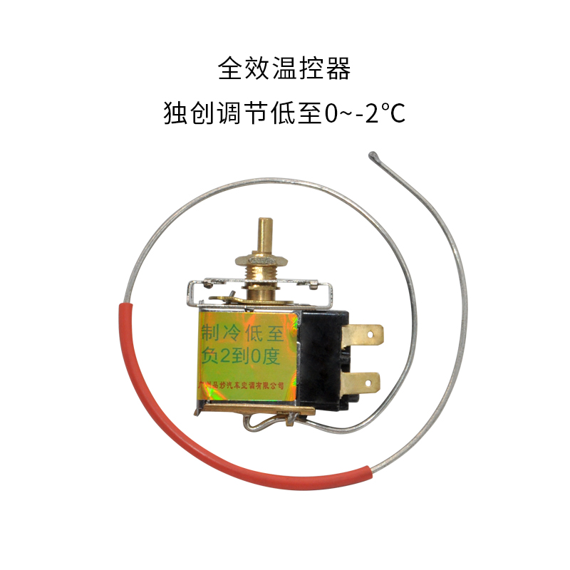 汽车空调加装高精度手调温控器伟光牌冷气蒸发箱温度传感温控开关 - 图0