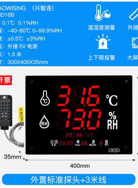 温湿度计工业级30*40CM大屏工厂房外置报警高精度探头显示仪器表