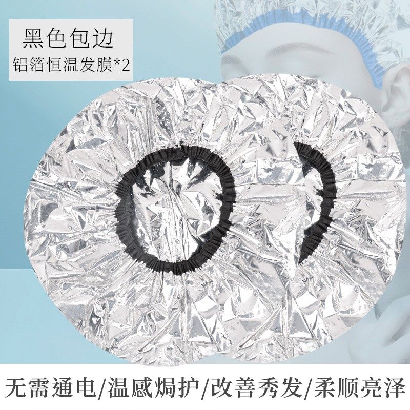 锡纸焗油发膜帽恒温自热加热头部护理美发蒸发帽铝箔不插电蒸汽帽,淘宝优惠券,粉丝福利购,淘宝优惠卷