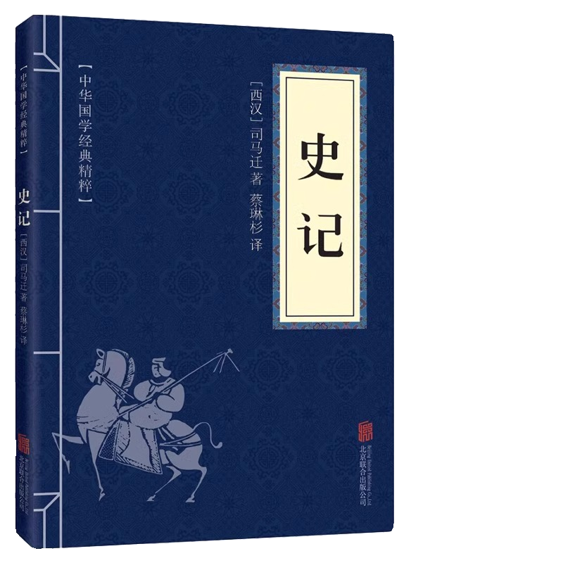 中国通史中华上下五千年国学经典原文注释译文历史类国学课外阅读 - 图2