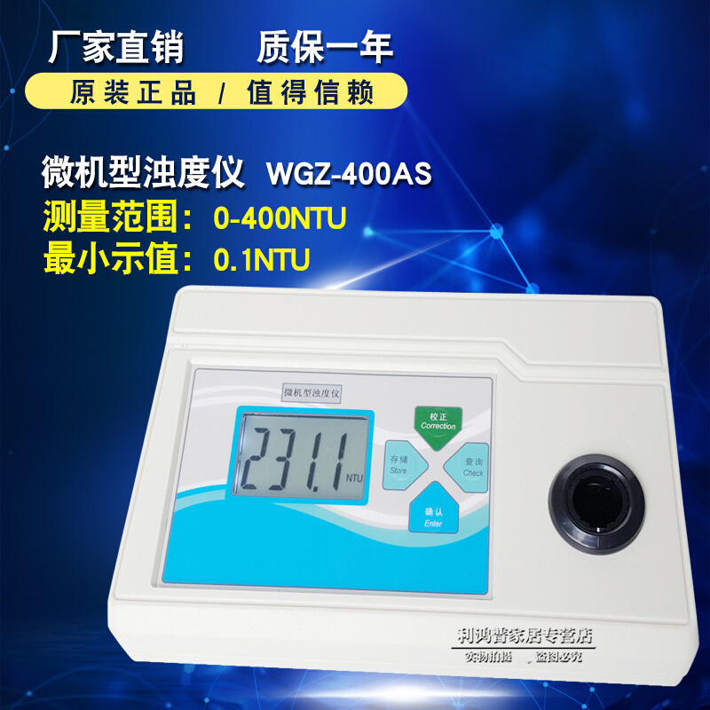 台式浊度仪 WGZ-400 WGZ500AS/BS浑浊度仪便携式微机浊度仪浊度计