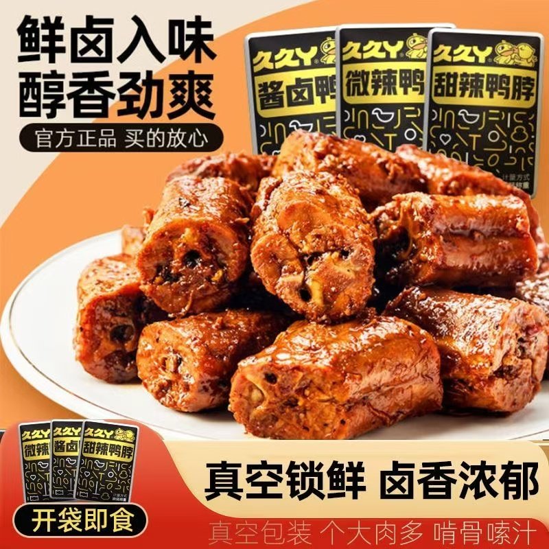 久久丫黑金版甜辣鸭脖解馋卤味即食鸭肉独立包装小吃特产休闲零食,淘宝优惠券,粉丝福利购,淘宝优惠卷
