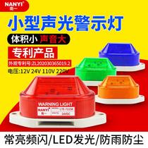 Small large decibel audible and visual alarm LTE-7115K stroboscopic lamp alarm indication signal lamp 220v12v24v
