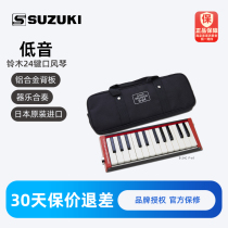 Japan Suzuki mouth organ B-24C bass 24 keys to play SUZUKI original imported professional instrument adult