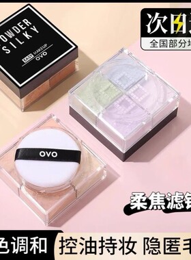 四宫格散粉定妆无痕蜜粉饼持久遮瑕不卡粉不易脱妆干皮油皮