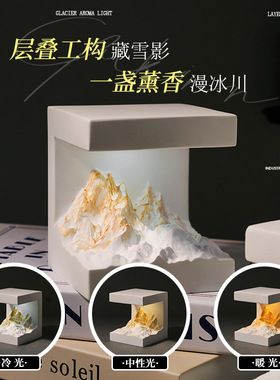 雪山香薰摆件生日礼物节