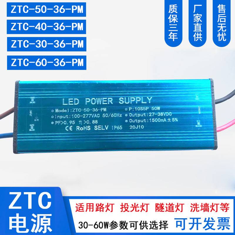 ZTC驱动电源器50W亚明led投光灯路灯整镇流器30W40W60W70W80W100W - 图0