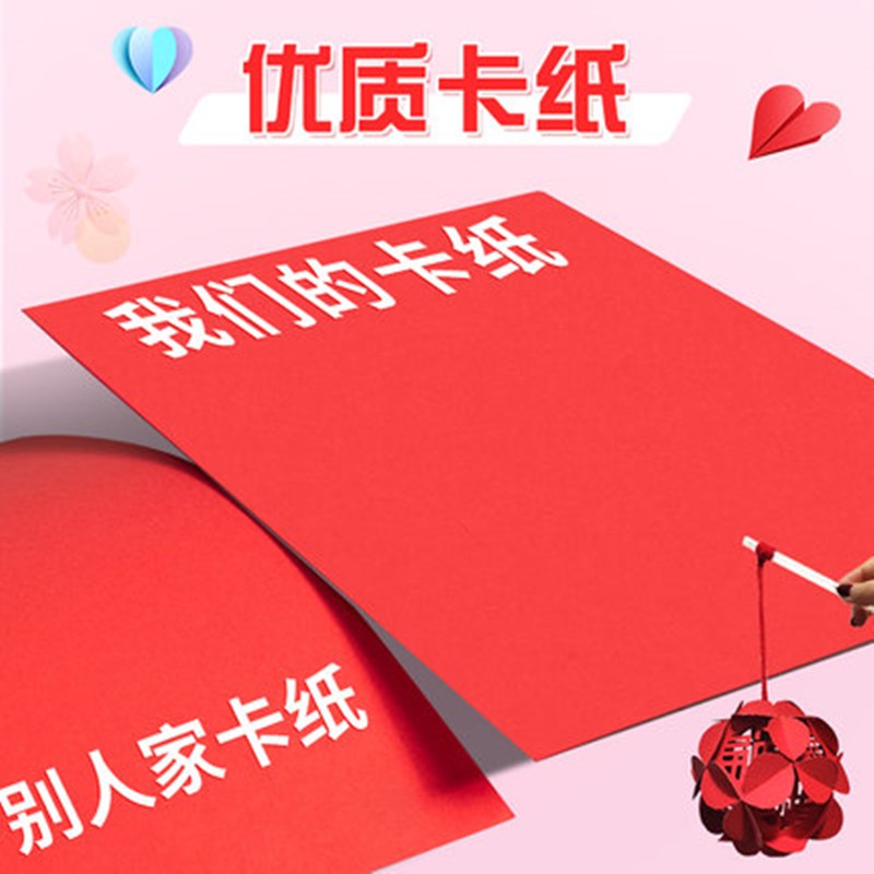 红色卡纸中国红硬卡纸a4手工软4开大张卡纸厚a34k8k红色折纸纯色d-图2
