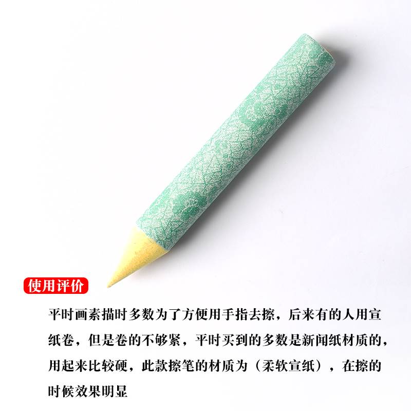 大号彩色单支素描专用纸擦笔纸笔美术生学生擦笔专业绘画工具用品 - 图2