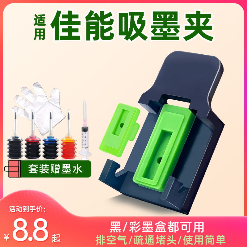 适用佳能墨盒吸墨夹PG845 CL846 815 816排空气疏通喷头MG2580s 3 - 图0