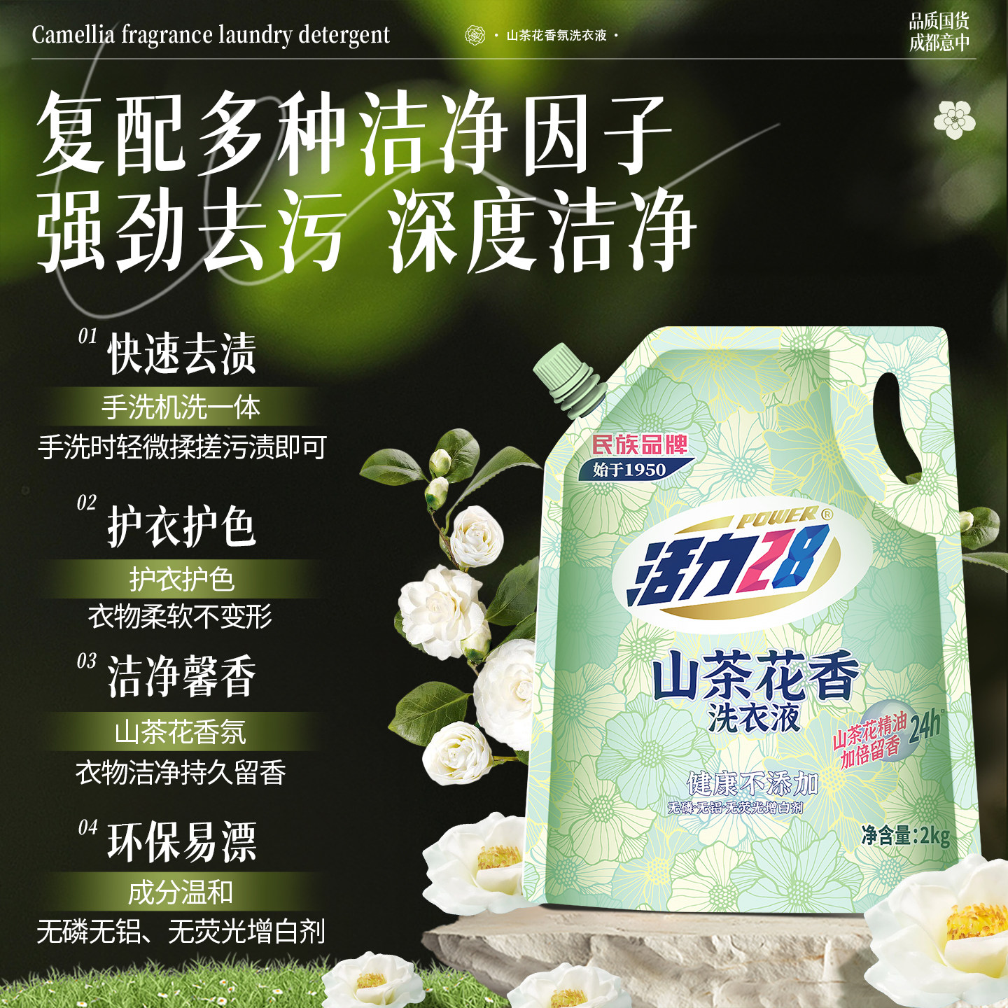活力28山茶花洗衣液2kg