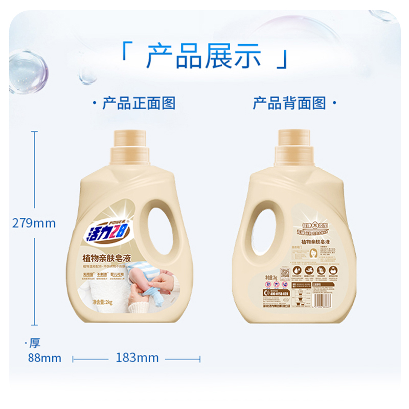 活力28植物亲肤洗衣皂液家用正品婴儿大人通用柔顺中性洗涤剂香氛
