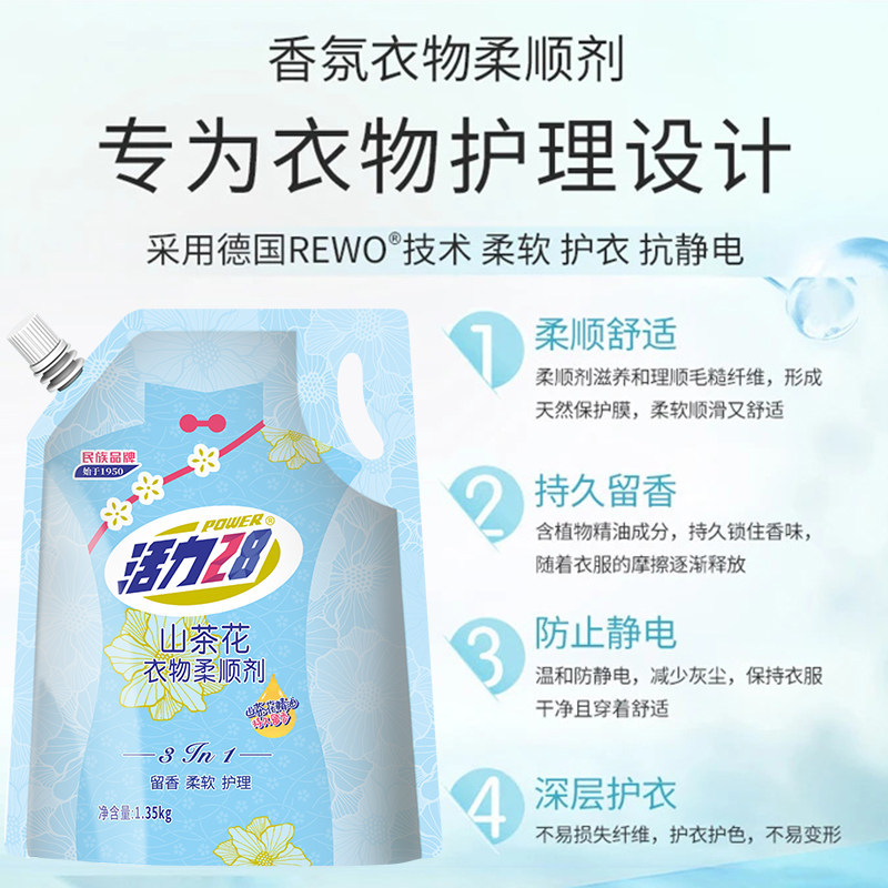活力28衣物柔顺剂持久留香防静电洗衣液衣服护理液柔软薰衣草香氛,淘宝优惠券,粉丝福利购,淘宝优惠卷