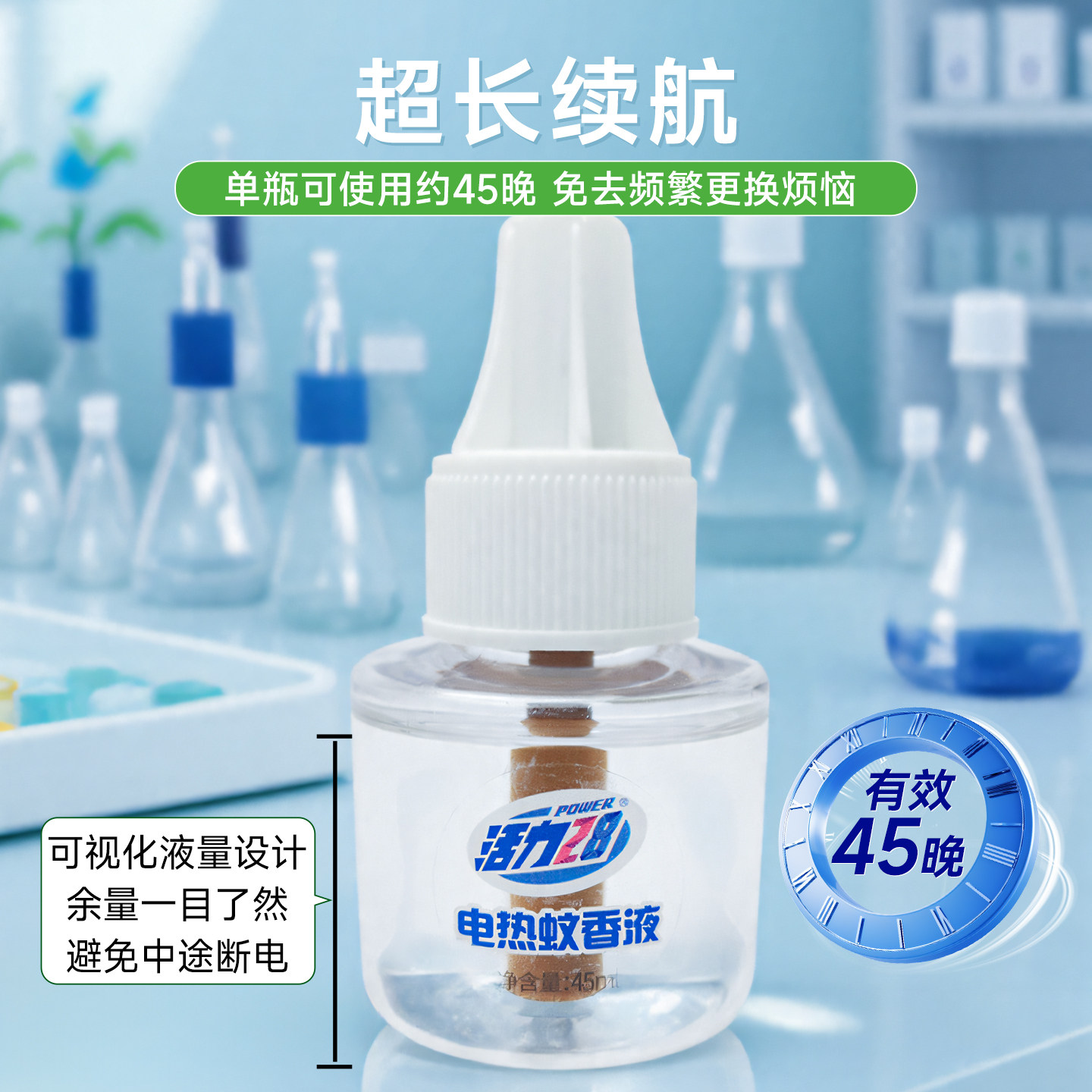 活力28蚊香液无烟无味静音超长续航灭防蚊补充液加热器驱蚊液