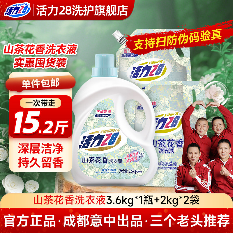 活力28山茶花洗衣液2kg