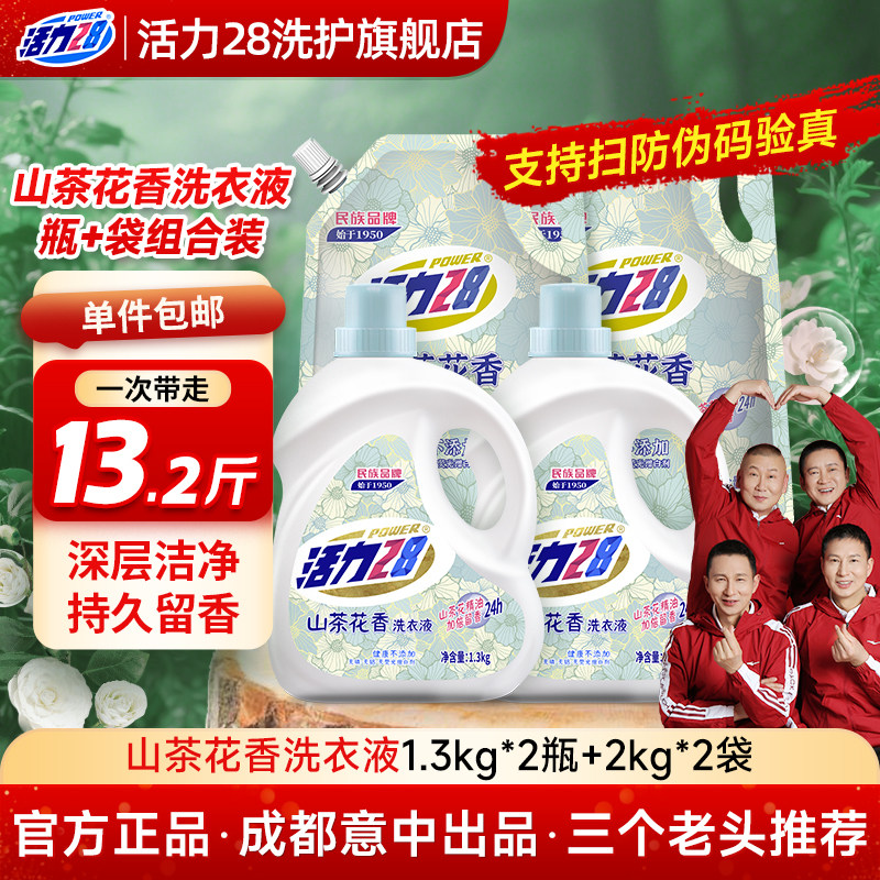 活力28山茶花洗衣液2kg