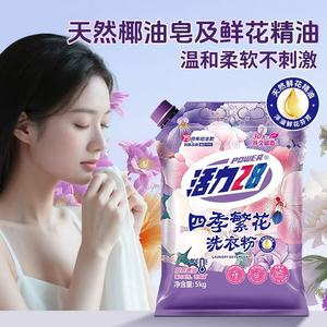 新品上市活力28四季繁花洗衣粉强力去污深层洁净花香家用实惠